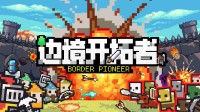 斥地塔防新游demo上线!大哥,哥布林又来攻城了!