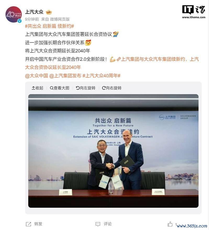 上汽与环球续签条约，两边合伙延迟至 2040 年